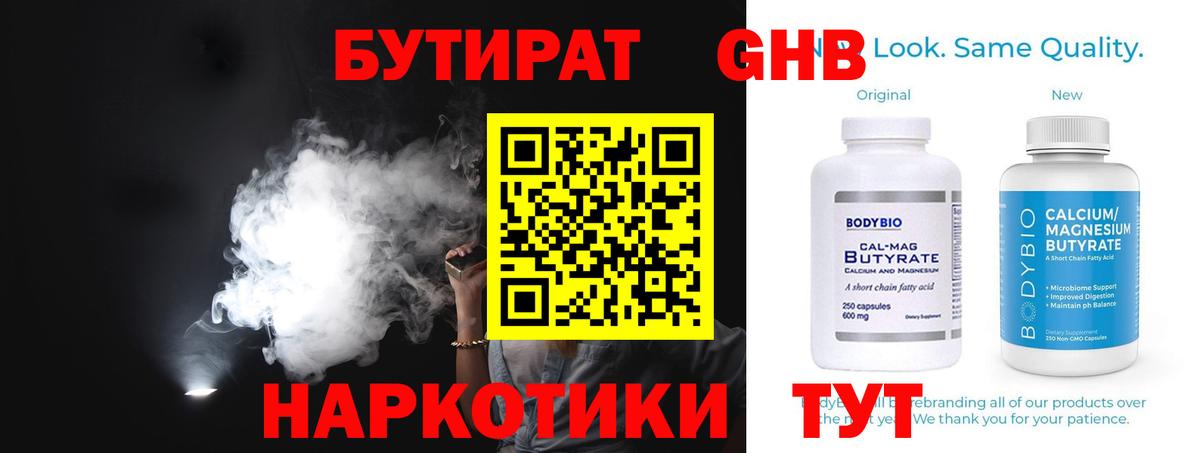 БУТИРАТ оксибутират Тихвин