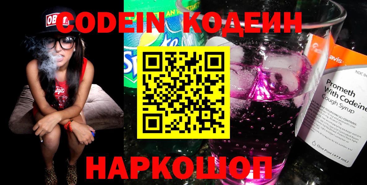 Кодеиновый сироп Lean Purple Drank  Кодеиновый сироп Lean Purple Drank  Вход с VPN  Тихвин 