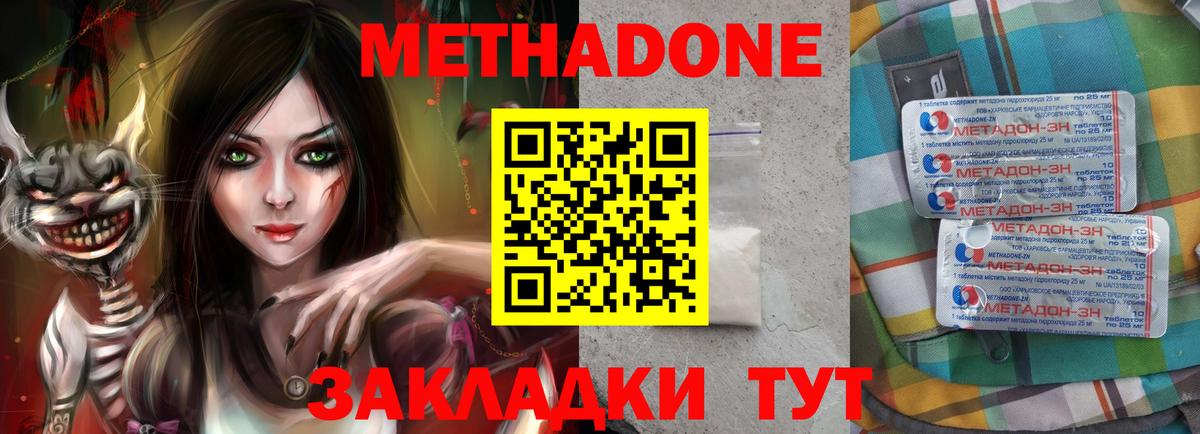 Тихвин  МЕТАДОН кристалл  Метадон methadone  Вход с VPN 